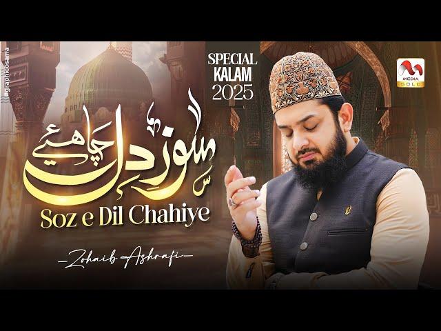 Zohaib Ashrafi | New Ramzan Naat 2025 | Soz e Dil Chahiye | Official Video | M Media Gold