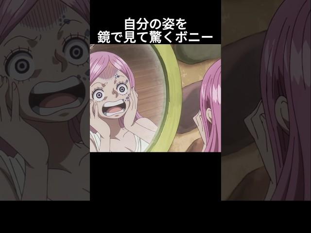 Bonnie is surprised when she sees herself in the mirror #One Piece