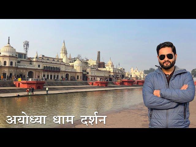 Ayodhya Dham Darshan | Shree Ram Janmbhoomi Temple | Ayodhya Tourist Guide | Manish Solanki Vlogs