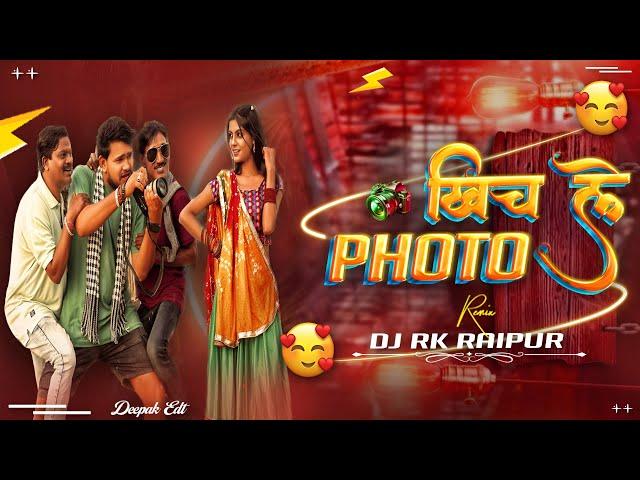 Khich Le Photo खीच ले फोटो - Cg Song Remix Dj Rk Raipur !! Cg Song Dj !! Cg Dj Song 2024