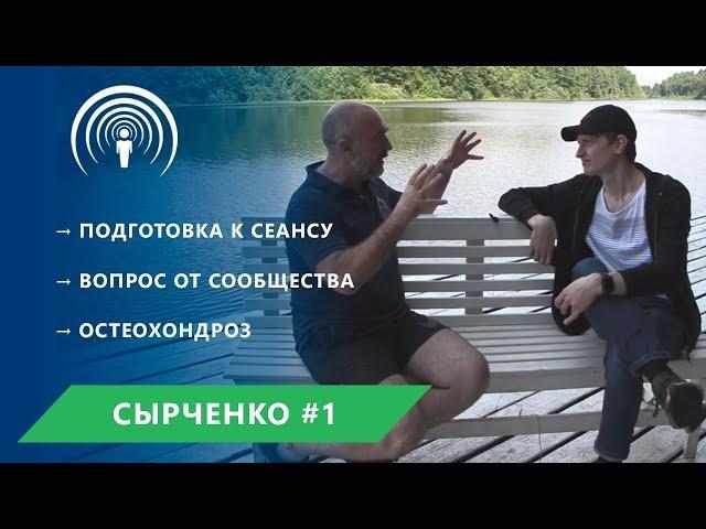 CITYSPA LOCATOR | Андрей Сырченко | Часть 1