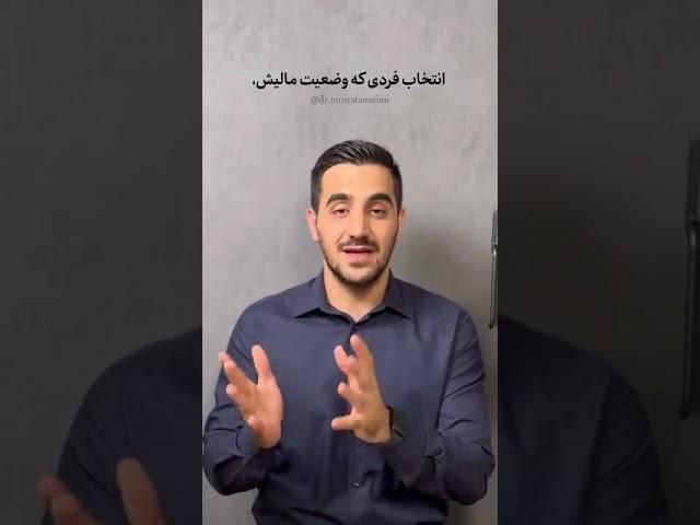 ۳ فاکتوری که تو انتخاب شریک عاطفی خیلی مهمه #روانشناسی #رابطه #زندگی_سالم #استوری #iran #explore