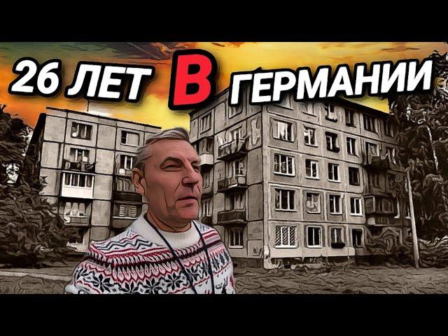 КВАДРАТНЫЕ МЕТРЫ. ОРЕШКИ БОЕВЫЕ. РАЗВОД РАДИ ЧЕГО? РЕМОНТ В ГЕРМАНИИ.