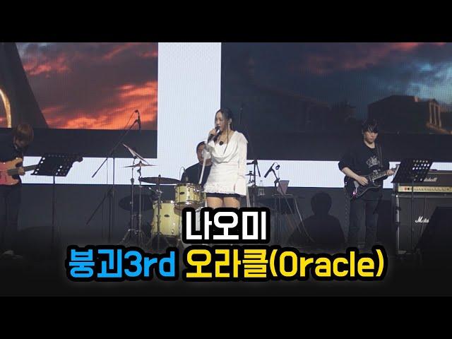 [호요랜드] 나오미, 오라클(Oracle) - 붕괴후서 2장 테마곡