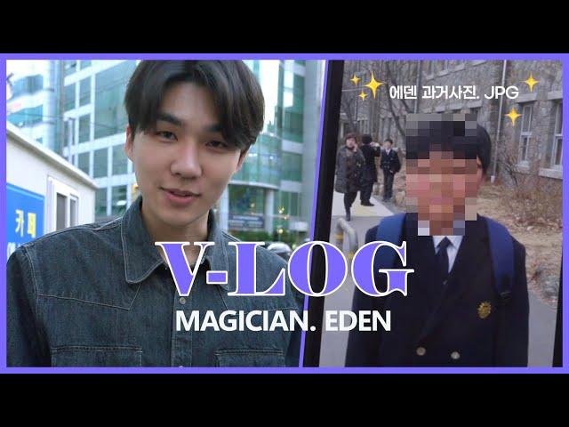 [VLOG] 마술사 에덴의 하루 : EDEN'S MAGIC SHOW BEHIND THE SCENE