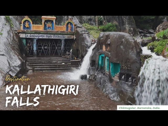 kallathigiri falls chikmagalur karnataka | veerabhadra chowdeshwari temple | kallathigiri devasthana