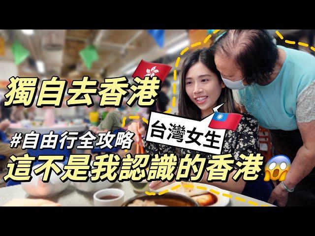 獨旅香港EP1｜傳統市場裡的道地港點‼️香港旅遊簽證、交通全攻略香港最靈求財廟｜ft.TopCashback | Solotravel單人旅行