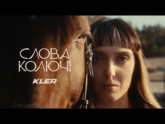 KLER  - Слова колючі