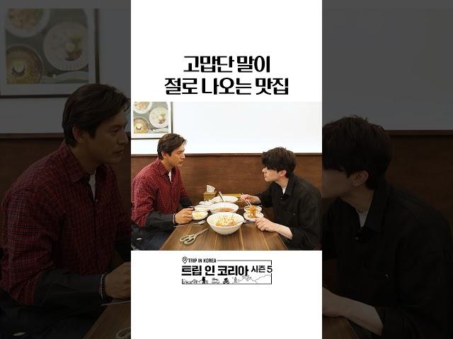 원조 쫄몃의 맛 #인천 #인천여행 #인천맛집 | 트립인코리아5 인천 편