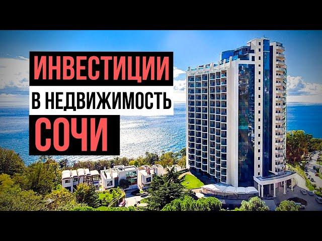 Секреты инвестирования: Инвестиции в недвижимость Сочи. Кейс Антона Приклонского. Инвестиции 2019