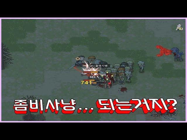 좀비가 나를 사냥한다[Nearly Dead-Live and Let Die]