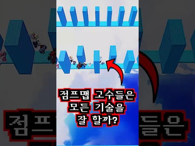 엄청 어려운 점프맵 기술 10개를 랭커들은 깰 수 있을까?