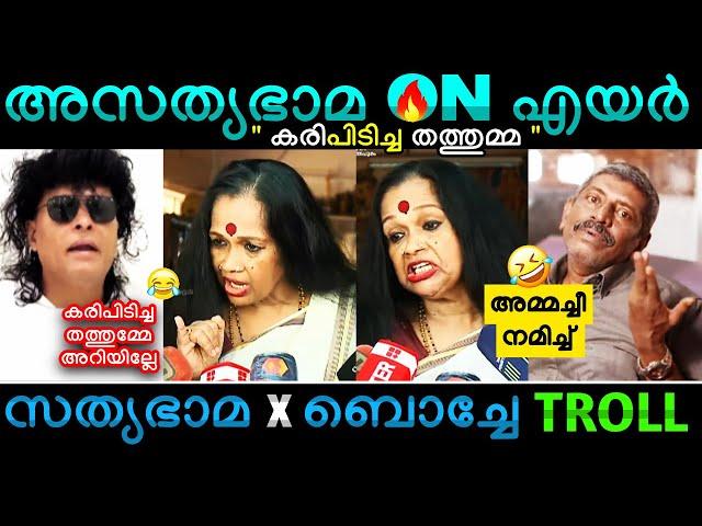 നാറ്റിച്ച് Sathyabama issue troll | Sathyabama Troll Malayalam #trollmalayalam