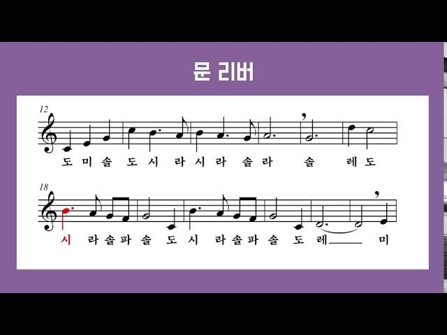 [리코더 악보]문리버