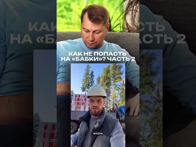 2 часть. Как принимать материалы и не попасть на «бабки»? #строительство #ремонт #дизайн