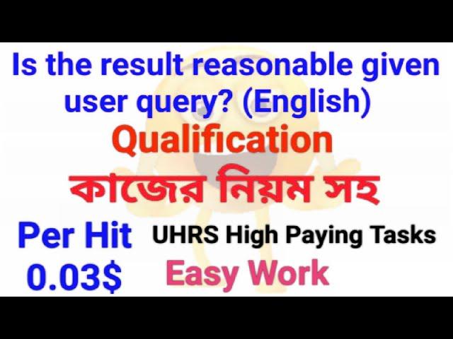 Is the result reasonable given user query? (English) uhrs qualification test |  কাজের নিয়ম