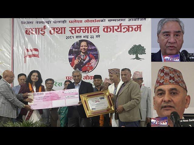 Nepali congress feliciates Olympics Medalist Palesha Gobardhan with 5 lakh