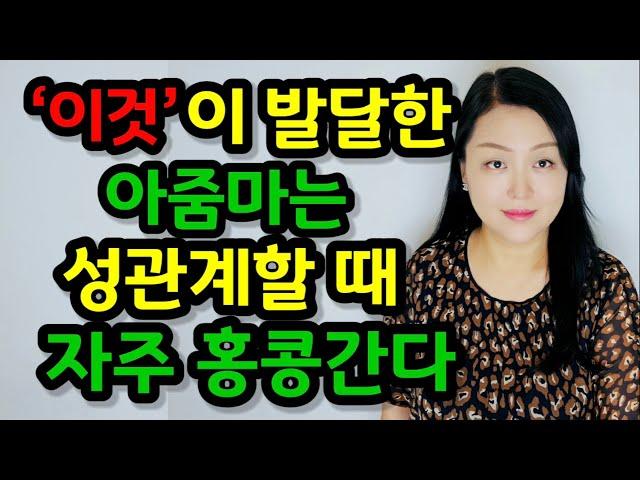 ‘이것’이 발달한 여자는 관계 시 자주 홍콩 간다! | 잠자리할 때 여자가 절정을 느끼려면?