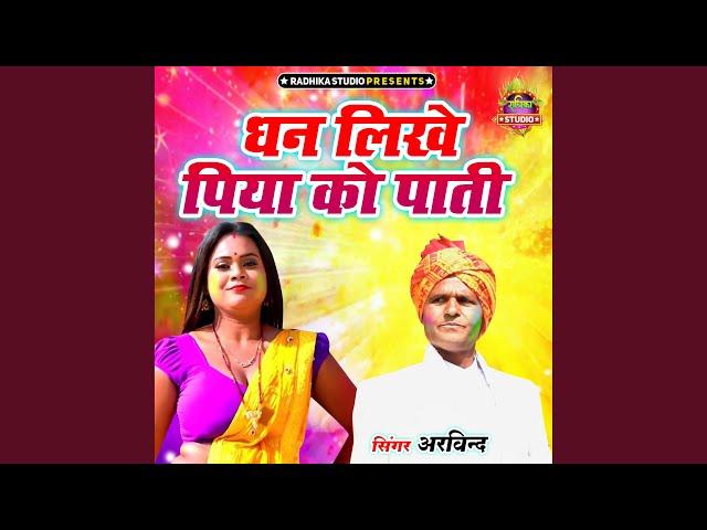 Dhan Likhe Piya Ko Paati