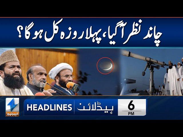 Chand Nazar Aa Gaya? | Pehla Roza Kal Hoga? | Headlines 6 PM | 28 Feb 2025 | Khyber News | KA1P