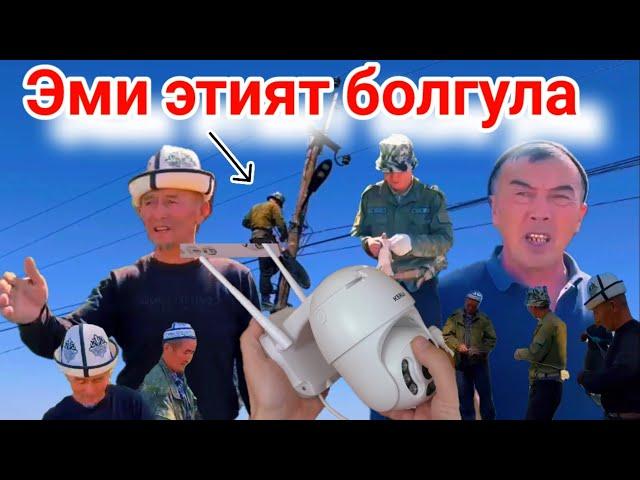 БУЛ айыл ЭМНЕ үчүн ЭЭН талаага КАМЕРА ОРНОТТУУ  | ОШ | Talant Ak-Bulak.