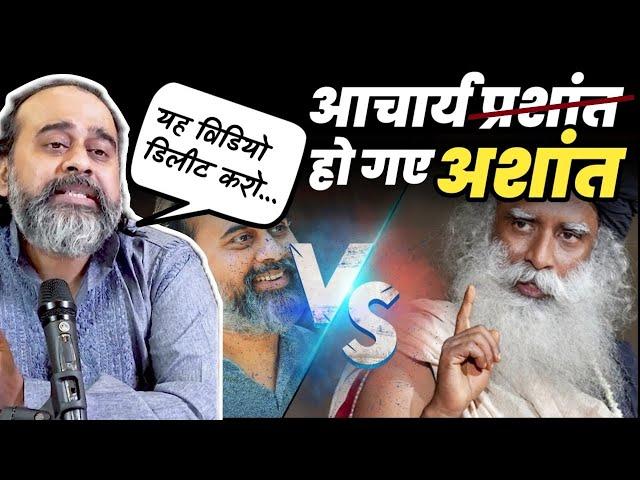 आचार्य प्रशांत, हो गए अशांत  फूट गया भांडा | Acharya Prashant Exposed | Sadhguru Hindi