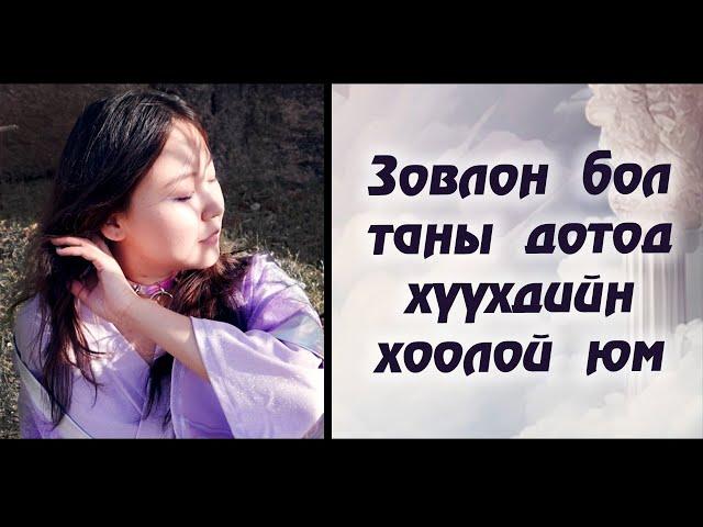 Зовлон ба Барцад. Энэ зүйлс нь шийтгэл үү? Яах ёстой вэ?