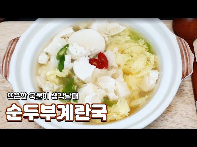 Soft Tofu Egg Soup / Comfortable soup / Really simple soup / When you think of hot soup