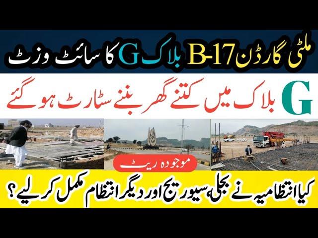 Multi Garden B-17 Islamabad|Mpchs| G block | possession| Construction| G block site visit| B-17 Raye