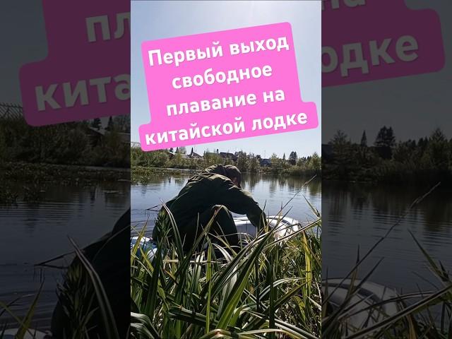 спускаем лодку на воду