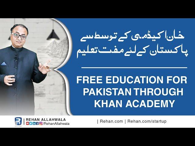 Free education for Pakistan through Khan Academy | Rehan Allahwala