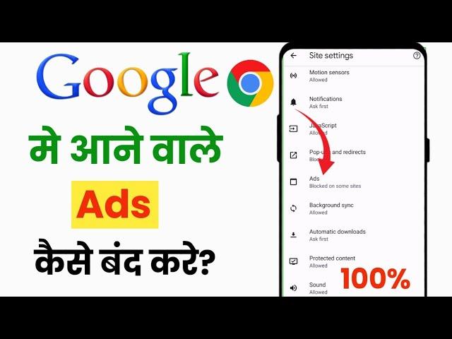 Google Me Add Kaise Band kare | How To Stop Ads In Google Chrome | Google Ads Kaise Band Kare