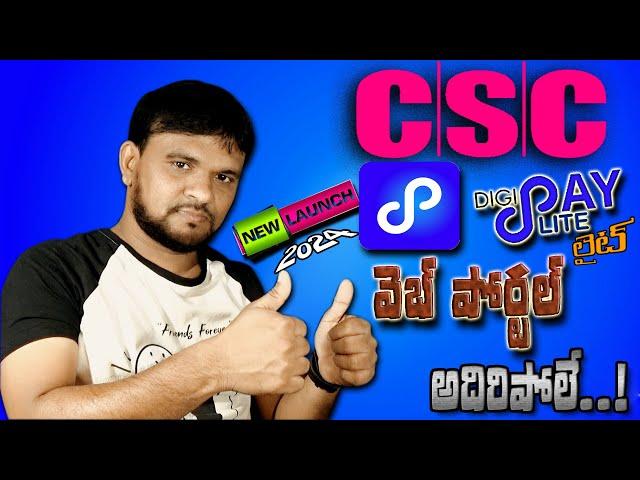 CSC DigiPay New Web Portal Launch in Telugu 2024 | CSC Digipay Lite New Web Portal 2024