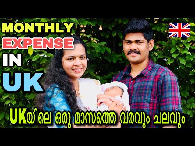 UK cost of Living | 1 month Living cost With a Child | UKയിലെ ഒരു മാസത്തെ വരവും ചലവും |