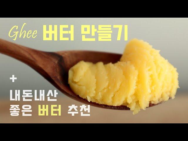 How to Make the Best Ghee at Home