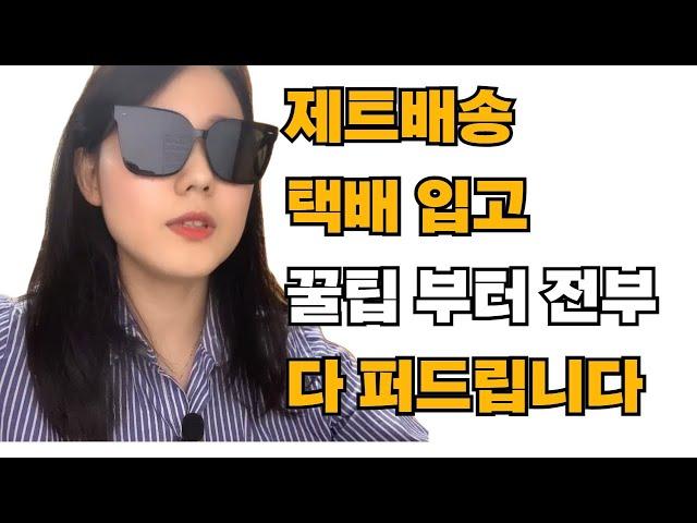 쿠팡제트배송 택배입고 꿀팁 전부 다 퍼드립니다 | 제조업사장님들만 보세요