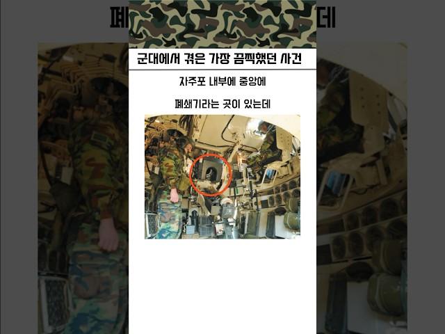 군대에서 겪었던 가장 끔찍했던 사건