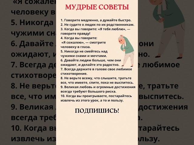 Мудрые советы на все случаи жизни ️‍#мудрость #мудрыеслова