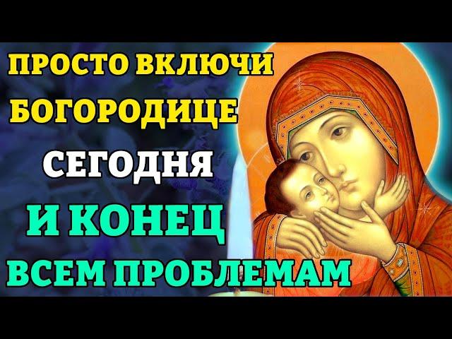 Сегодня ВКЛЮЧИ 30 сек И КОНЕЦ ВСЕМ БЕДАМ! Молитва Богородице Спасительница Утопающих. Православие