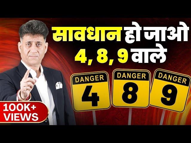 Numerology Tips | Driver number 4,8,9 वाले हो जाओ सावधान | Numerology | Arviend Sud