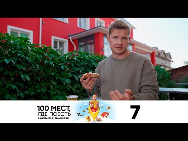 100 мест, где поесть | Сезон 2 | Выпуск 7 | Ярославль