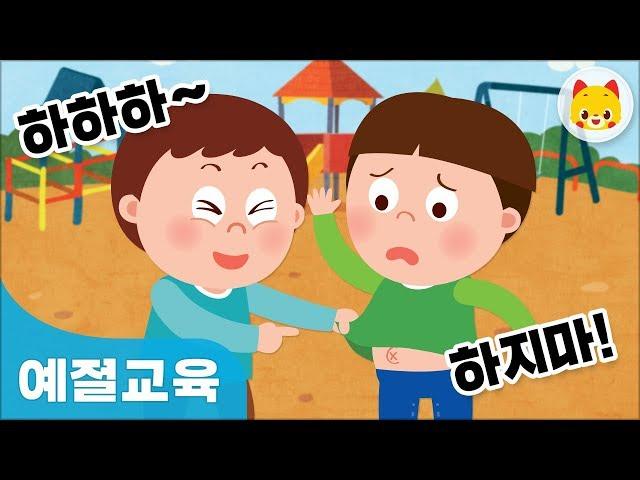 유아 인성교육 친구가 싫어해요 TOMO,토모키즈, 우리 아이가 달라졌어요