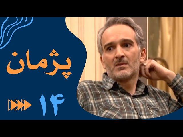 سریال پژمان - قسمت 14 | Serial Pejman - Part 14