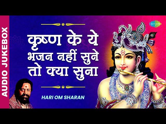 श्री कृष्ण के ६ सूत्रीय भजन | Most important 6 bhajans of Shri Krishna | Krishna Bhajans | Jukebox