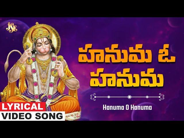 Vyshaka Dhasami Special Song | Hanuma O Hanuma | Telugu Devotional Music Video | Bhandhavi