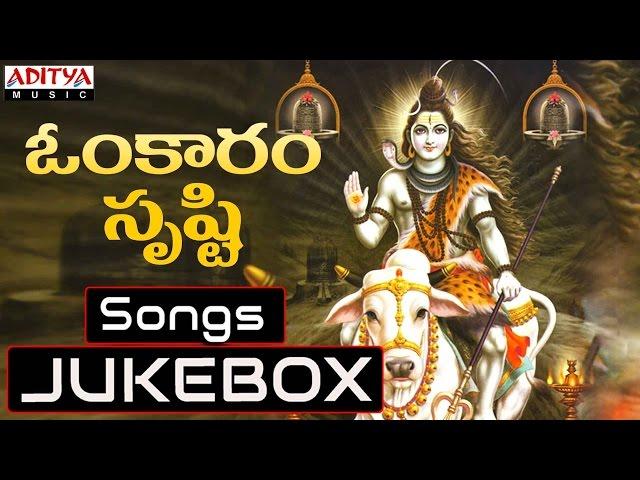 Omkaram Srusthi Full Song | Karthika Masam Special Songs | DSP | #shivasongs #bhaktisongstelugu