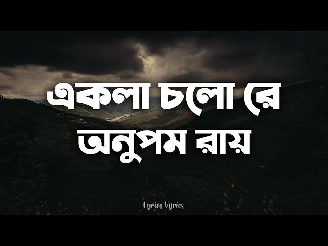 Ekla Cholo Re (Lyrics) | Anupom Roy | Rabindranath Tagore