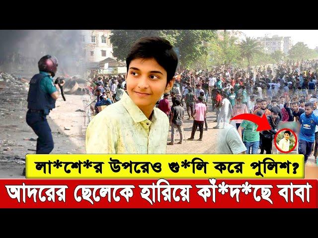 নবম শ্রেণীতে পড়ুয়া তাহমিদও  চ লে গে ল না ফে রা র দেশে