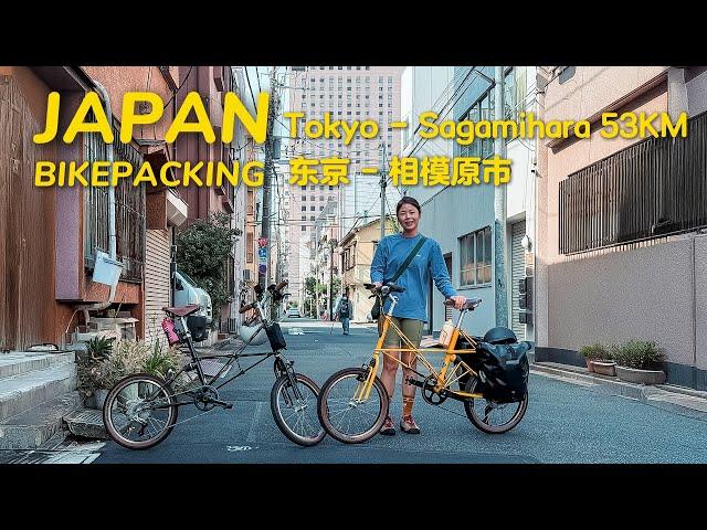 Ep.02 骑行日本第一天: 东京Tokyo - 相模原市Sagamihara 53KM【东京-大阪骑行634KM】