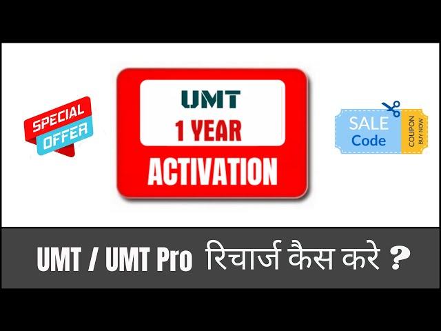 How To Buy UMT Dongle Activation at Best Price / (UMT Dongle रिचार्ज कैस करे )